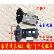 MPPMCK格蘭仕滾筒洗衣機XQG80-Q8312 /Q812/S912V電子開關(guān)門鎖開關(guān)配件 裝門鎖一個