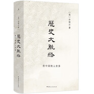 歷史大脈絡(luò)（2025版） 史學(xué)大家許倬云的通史入門(mén)力作 理清全球歷史脈絡(luò) 培養(yǎng)思考?xì)v史敘事的大視野
