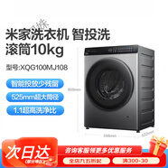 小米（MI）米家滾筒洗衣機(jī)家用大容量全自動(dòng)變頻洗烘干一體 米家洗衣機(jī) | 智投洗 滾筒