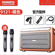 萬利達(dá)（Malata）M91219120大功率音箱音響廣場舞音響戶外便攜 M+9121橘色+兩只無線話筒