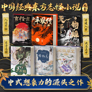 志怪小說(shuō)全6冊 子不語(yǔ)+閱微草堂筆記+玄怪錄+新平妖傳+博物志+天干物燥小心鬼狐 譯注插畫(huà)精裝版 東方鬼怪故事集古典文學(xué)小說(shuō)書(shū)籍 志怪小說(shuō)6冊套