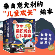 學(xué)生通識(shí)教育百科讀本（精裝繪本全6冊(cè)）來自意大利的兒童成長繪本！包含霸凌天文地理音樂環(huán)保飲食