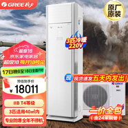 格力（GREE）3匹防爆空調(diào)柜機定頻冷暖 220V 防靜電粉塵車間 立柜式辦公客廳特種空調(diào)現(xiàn)貨KFR-72LW/(72532)NFBa 3匹 套裝 220V 一價全含：含24米銅管