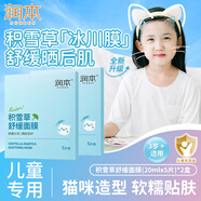 潤本包郵潤本積雪草精華保濕面膜兒童學(xué)生青少年曬后補水舒緩保濕面膜 20ml 10片 【2盒】積雪草面膜