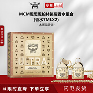 MCM恩思恩柏林銘耀香水7mlx2禮盒套裝項鏈可佩戴母親節禮物送女友