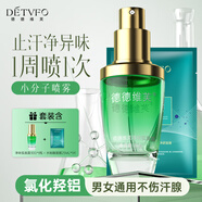 德德維芙（DETVFO）水楊酸面膜+凈味狐臭露去腋下臭除異味止汗露香體男女士30g套裝