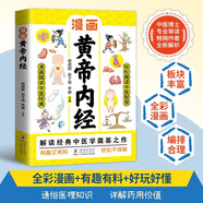漫畫黃帝內經 兒童中醫(yī)啟蒙經典少兒彩繪版藥學基礎知識中醫(yī)科普啟蒙書中醫(yī)四時養(yǎng)生學草藥書籍