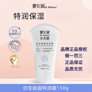 咿兒潤(rùn)小天使仿生胎脂保濕霜滋養(yǎng)乳霜嬰兒面霜乳液寶寶保濕品牌正品授權(quán) 小天使特潤(rùn)霜150g*2（贈(zèng)20g）