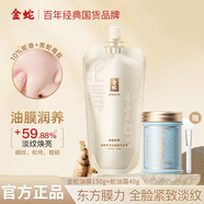 金蛇多效抗皺精華類蛇毒肽面膜全臉抗皺緊致補水滋潤涂抹免洗凍膜 金蛇油膜150g+蛇油霜40g