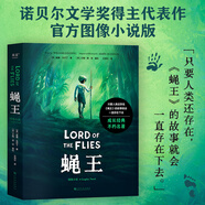 果麥經典名著 蠅王 官方圖像小說版