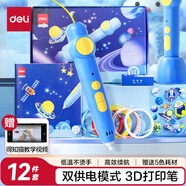得力(deli)3D打印筆繪畫涂鴉筆手工DIY套裝益智創(chuàng)意玩具雙充電禮盒裝兒童學(xué)生生日開學(xué)禮物附5色耗材