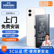 諾希適用于蘋果12電池【3C認(rèn)證丨免費(fèi)上門安裝】手機(jī)內(nèi)置電池更換服務(wù)3100mAh容量 iphone12/12pro通用