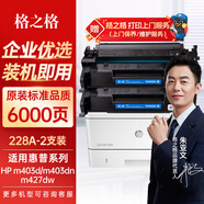 格之格228a硒鼓 雙支裝適用惠普403d硒鼓 m403dn m403dw m403n m427fdn m427fdw打印機(jī)m427dw硒鼓 hp28a硒鼓