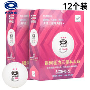 銀河三星乒乓球H40+新材料鉅力有縫球 3星兵乓球比賽用球 白色12只裝