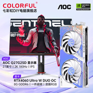 七彩虹（Colorful）RTX5050/4060Ti 8G游戲顯卡臺式機電腦吃雞游戲光追ai直播設計16g獨立顯卡 4060U W DUO OC+2K180Hz顯示器