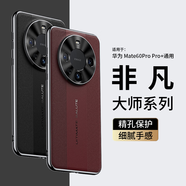 STRYFER適用華為Mate60Pro手機(jī)殼華為mate60pro+保護(hù)套秒變非凡大師鏡頭全包防摔壓印電鍍男女士款-瑞紅色