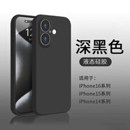 笑源蘋果16手機殼新款液態(tài)硅膠iPhone16promax情侶保護套15全包防摔13pro純色14簡約ins風12高級感 【深黑色】新款液態(tài)硅膠-手感親膚 iPhone 16
