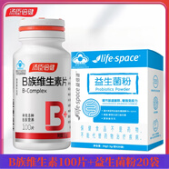 湯臣倍健b族維生素片復(fù)合維生素B族成人男士女士含b1b2b6b12 維生素b B族維生素100片+益生菌粉20袋