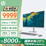 惠普HP 星Studio X 32高清一體機電腦32英寸（U7-155H 32G 1TBSSD 無(wú)線(xiàn)Wifi7藍牙 三年上門(mén)）UHD高色域