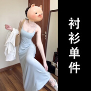 FSHE感法式藍(lán)色吊帶連衣裙女夏季2025新款包臀長(zhǎng)裙開(kāi)春穿搭套裝女裙子 白色襯衫單件 S 40/45kg