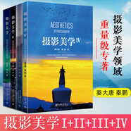 【正版包郵】攝影美學(xué)1+2+3+4 全4冊(cè) 攝影美學(xué)構(gòu)圖學(xué)入門(mén)教材 攝影藝術(shù)拍攝方法和技巧書(shū)籍 攝影美學(xué)基礎(chǔ)教程 數(shù)碼相機(jī)單反相機(jī)攝影構(gòu)圖入門(mén)圖書(shū)籍 北京大學(xué)出版社 攝影美學(xué)全4冊(cè)