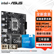華碩（ASUS）H610/B760 主板套裝 英特爾12代 i5 12490F/12600KF/i512400F盒裝 主板CPU套裝 板U套裝 華碩 PRIME H610M-F R2.0 D4 i5 