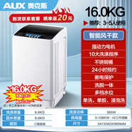 奧克斯10KG全自動(dòng)波輪洗衣機(jī)家用小型大容量租房宿舍洗烘一體451 16KG洗滌+脫水智能風(fēng)干款/破損包