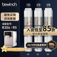 碧云泉（bewinch） 【官方原廠】碧云泉濾芯N3 jst-r306/R5臺式免安裝加熱凈水器MC121/R107/QC111弱堿性水 【1號*4+2號+3號*4】二年套弱堿