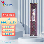 威剛（ADATA）DDR4 PC4 UDIMM 第四代臺式機電腦內存條 原裝適配聯(lián)想戴爾華碩宏碁惠普Think小米華為蘋(píng)果 臺式機萬(wàn)紫千紅DDR4 2133 8G