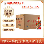 茅臺飛天 醬香型白酒 53度【名酒鑒真】 475mL 12瓶 珍藏版黃飄帶整箱