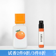 芬尚Torsmell芬尚奶香抱抱好事花生開(kāi)橘好運(yùn)生人勿近莓有枸杞香水小樣 開(kāi)橘好運(yùn) 0.5ML