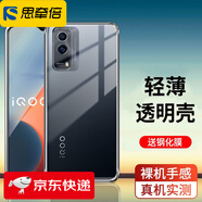 思牽倍  適用于vivo iQOO Z5手機(jī)殼保護(hù)套透明全包防摔男款女款手機(jī)套 【iQOO Z5X】全包防摔透明殼+鋼化膜