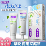 舒客早晚套裝牙膏齒白黃去牙漬亮清新薄荷口氣家庭210+120g綠茶味 早 早晚套裝