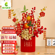 草木鮮生新年裝飾擺件喬遷之喜裝飾中號福桶新居搬家年宵花擺件