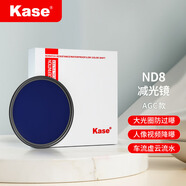 卡色（Kase） 減光鏡ND鏡圓形濾鏡中灰密度鏡風(fēng)光攝影減光鏡 多層鍍膜玻璃材質(zhì) AGC延時(shí)長(zhǎng)曝光慢門攝影減曝降曝 AGC款 ND8（減3檔）拍風(fēng)光/人像視頻 40.5mm（SF發(fā)貨）