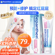 拜耳（Bepanthen）拜耳護(hù)臀膏100g嬰兒新生兒寶寶預(yù)防尿布疹屁屁樂霜【咨詢領(lǐng)券】 【0添加 遠(yuǎn)離紅屁屁】超值2支裝