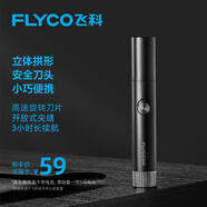 飛科（FLYCO）電動鼻毛修剪器 鼻毛剪鼻孔清潔器修剃刮鼻毛耳毛神器去鼻毛修剪刀男女用FS5605