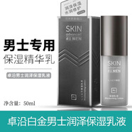 卓沿卓沿SKIN ADVANCED男士護(hù)膚品日本進(jìn)口SKIN Advanced白金潤(rùn)澤保濕 卓沿男士白金潤(rùn)澤保濕乳液75ml