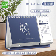 遞樂 2025年臺歷式自律打卡本桌面擺件365天學(xué)習(xí)計劃表翻頁日歷學(xué)生記事趣味月歷習(xí)慣養(yǎng)成 KBX-2351B佛青藍(lán)