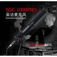 得勝（TAKSTAR） SGC-1000PRO采訪話筒錄音微電影攝像槍式麥克風(fēng) 黑色