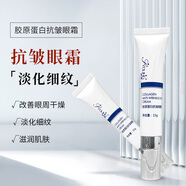 詩(shī)漾（SYOUNG）膠原蛋白抗皺眼霜15g淡化黑眼圈改善暗沉淡化細(xì)紋提亮膚色精華女