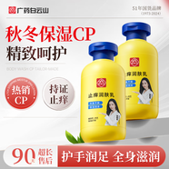 白云山止癢保濕身體乳補(bǔ)水滋潤(rùn)潤(rùn)膚露皮膚干燥起皮脫皮全身可用200g一瓶 3瓶【修復(fù)干燥干癢】