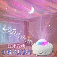 北極光月亮星空投影燈激光滿(mǎn)天星燈光小夜燈直播間藍牙音響氛圍燈 插電白色【星星月亮+藍牙音響+遙控器】