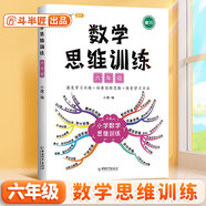 斗半匠 數(shù)學(xué)思維訓(xùn)練六年級 數(shù)學(xué)思維訓(xùn)練書 小學(xué)奧數(shù)舉一反三 奧數(shù)思維訓(xùn)練六年級上冊下冊