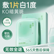 儒意央媽力薦面膜美白淡斑補水去黃提亮膚色控油毛孔收縮女明星推薦 美白淡斑水潤【14片】