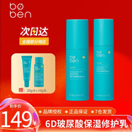 泊本（BOBEN）水乳套裝二代6D玻尿酸補(bǔ)水福瑞達(dá)保濕女敏感肌護(hù)膚套裝38節(jié)禮物 二代保濕水乳套裝