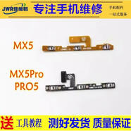 希雅達適用魅藍U20開(kāi)機排線(xiàn)魅族15plus MX5音量排線(xiàn)E 2 2 3S電源按鍵NOTE6手機側鍵Pro6排線(xiàn)X 魅族MX5pro 開(kāi)機音量排線(xiàn)