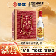 景芝白乾白干白酒 中華老字號(hào)  精品口糧酒 49度 500mL 6瓶 酒質(zhì)升級(jí)版白干