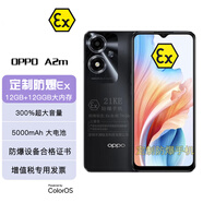 OPPO 特價(jià) A2m 5G手機(jī) 定制防爆手機(jī) 化工廠本安EX工業(yè)制藥石油專用 防爆定制版帶證書 12GB+256GB