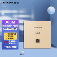 普聯(lián)（TP-LINK）無(wú)線(xiàn)AP面板套裝全屋wifi墻壁無(wú)線(xiàn)路由器穿墻王信號增強放大器86型酒店企業(yè)家用智能網(wǎng)絡(luò )組網(wǎng) TL-AP302I-POE/金/單頻百兆面板